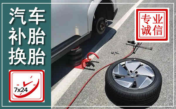 湘潭汽车换轮胎,附近上门换轮胎电话