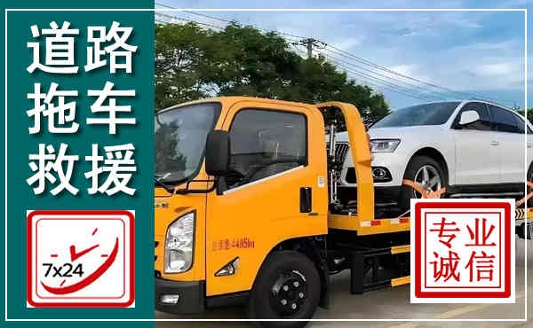 湘潭拖车救援,汽车救援拖车电话