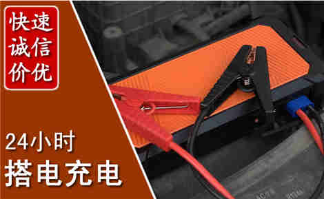 湘潭汽车搭电场景与案例