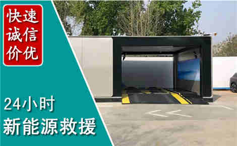 湘潭新能源汽车救援场景与案例